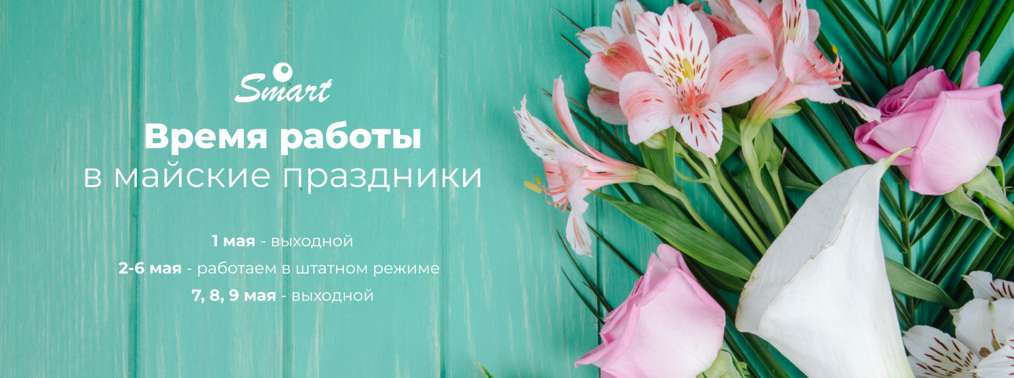 Время работы в майские праздники