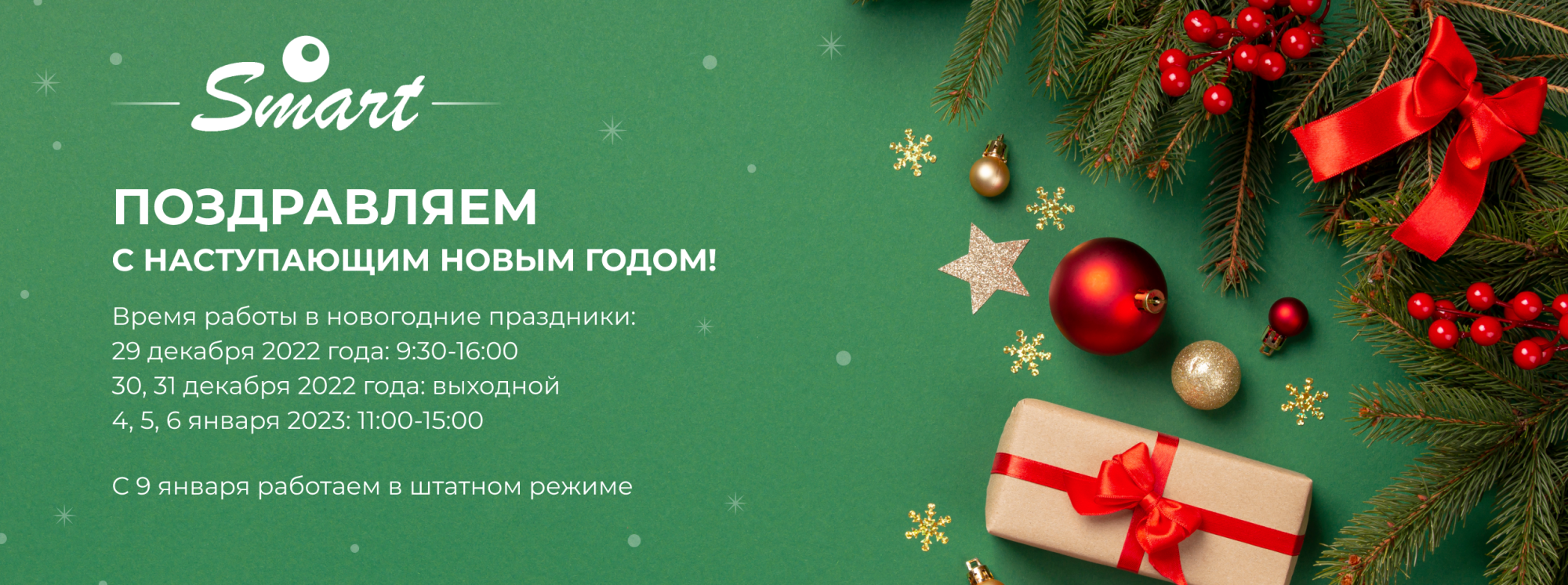 Время работы в новогодние праздники