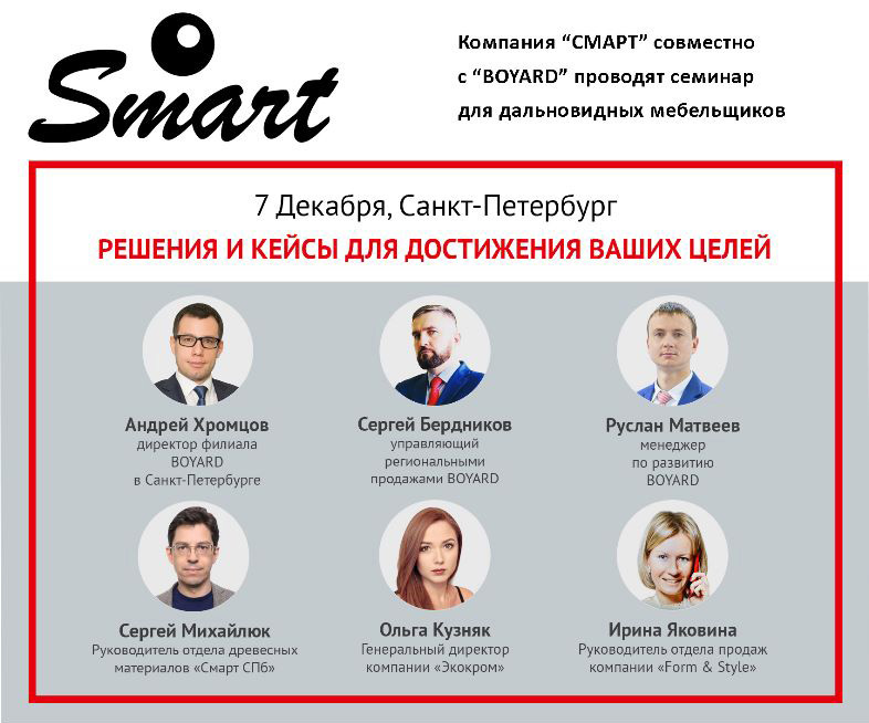 Практический семинар для дальновидных мебельщиков