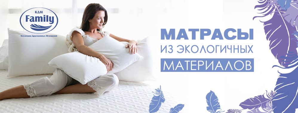 Фабрика матрасов FAMILY