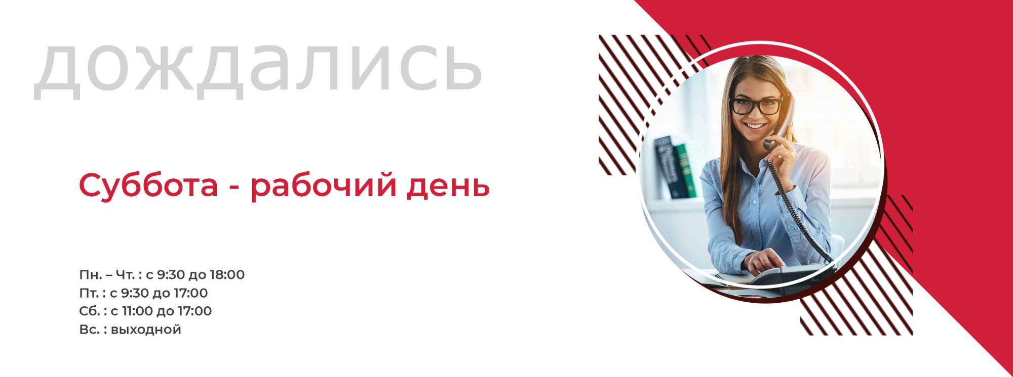 Суббота - рабочий день