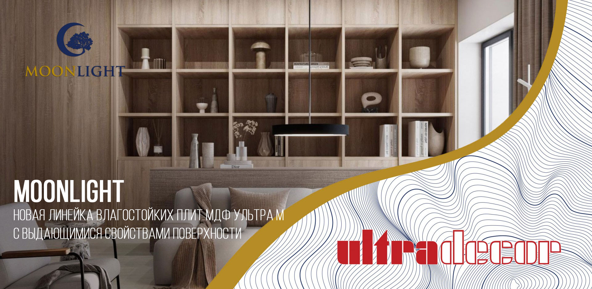 Расширяем границы дизайна: в ассортименте «СМАРТ» появились ЛМДФ ULTRADECOR из коллекции MOONLIGHT