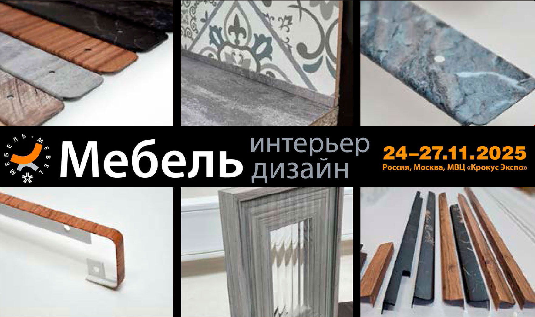 Приглашаем посетить наш стенд на выставке "Мебель-2025", г. Москва